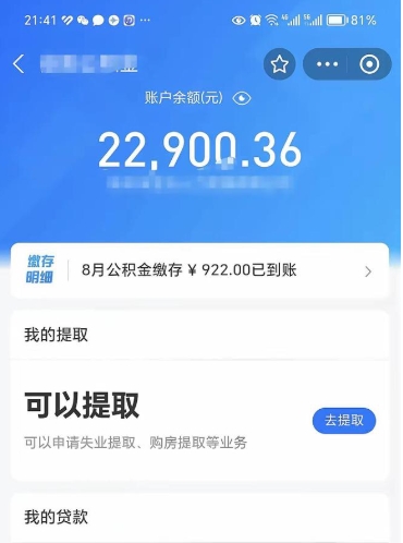 清徐离职了封存的公积金怎么提取（清徐离职能取出全部公积金吗）